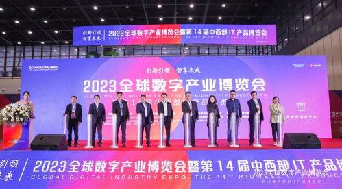 科技賦能中部崛起 2023全球數字產業博覽會暨第14屆中西部IT展在鄭州盛大開幕